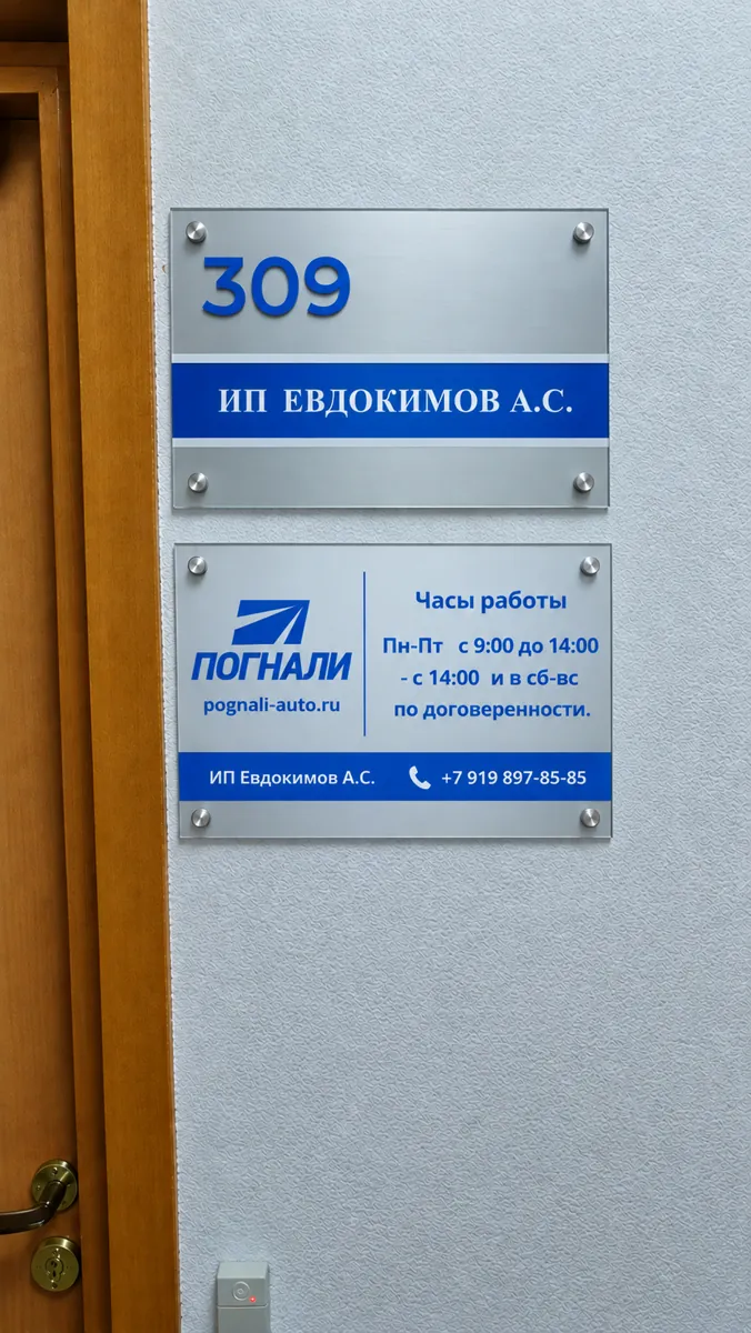 Вход в офис 309